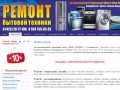 Ремонт стиральных машин Владивосток - Bosch, Ariston, Samsung, Indesit, Ardo, Zanussi, Candy, Beko.