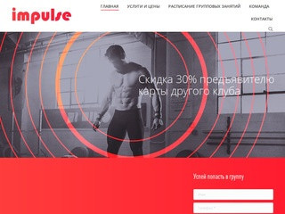 Impulse - современный фитнес-центр в Омске