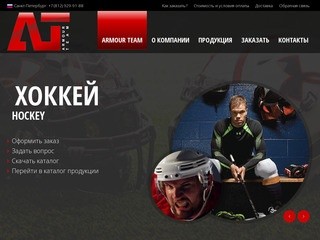 Armour Team - Спортивная одежда Nike, Under Armour, интернет магазин спортивной одежды Санкт