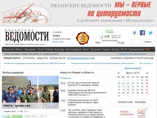 Рязанский ведомости сайт. Рязанские ведомости отдел верстки люди.