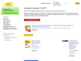 Интернет-магазин "1С-МТ"