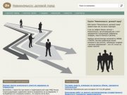 B2B-портал "Невинномысск: деловой город"