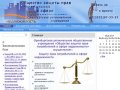 Официальный сайт общества защиты прав потребителей г. Оренбурга