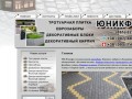 Unikfem Тротуарная плитка в Запорожье , еврозаборы в Запорожье , брусчатка в Запорожье.