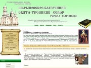 Шарыповское благочиние - Свято-Троицкий собор г.Шарыпово
