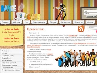 Хастл (Hustle) - Клуб и школа парного танца Dance Cafe. Парные танцы Хастл, ВКС. Свадебный танец.