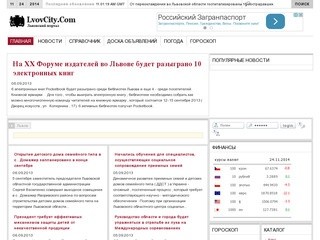 Львов - LvovCity.com