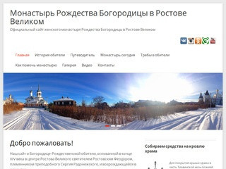 Монастырь Рождества Богородицы в Ростове Великом