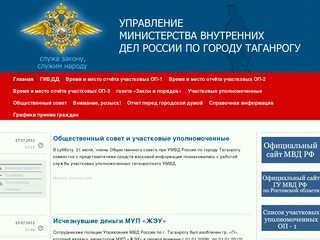 Управление Министерства Внутренних дел России по городу Таганрогу
