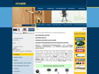 KeyLock - изготовление ключей, врезные замки, дубликаты ключей спб 