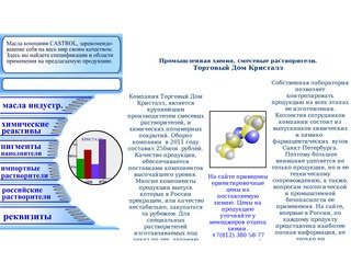 КРИСТАЛЛ  Санкт-Петербург, телефон: (812) 380-58-77 Пигменты