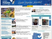 «Независимая Уральская газета»
