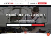 Кузовной ремонт для Вашего автомобиля в Москве.