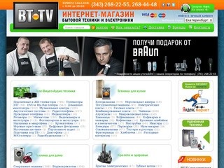 Интернет-магазин бытовой техники в Екатеринбурге 