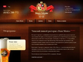 Чешский пивной ресторан «Stare Mesto» («Старе место»)