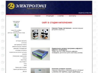 ЭЛЕКТРОЛЭНД / оптово-розничная продажа радио-электротоваров в г. Ижевск