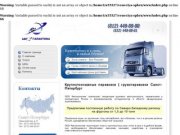 Крупнотоннажные перевозки, грузоперевозки санкт-петербург -  Автотранспортная компания петербург