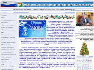 Официальный сайт администрации Тайшетского района
