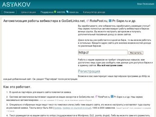 Автоматизация работы вебмастера - улучшение качества вашего сайта (Astakov.ru)