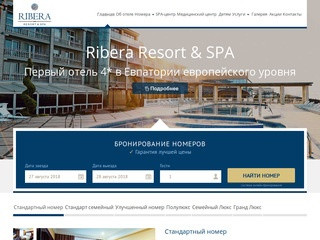 Официальный сайт отеля Ribera Resort & SPA