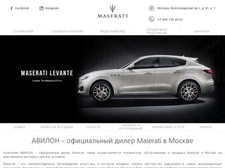 Maserati | Авилон – официальный дилер Мазерати: цены на Maserati 2015 в Москве