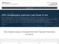 Alfieriya.ru | Бухгалтерское агенство в Красноярске