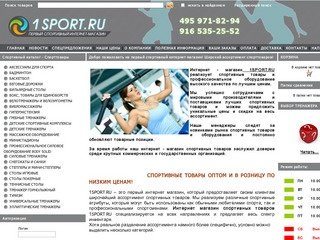 Интернет магазин спортивных товаров - магазин спортивных тренажеров