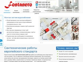 Сантехнические работы в Киеве и области с гарантией качества!