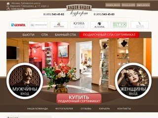 СПА-салон в Москве – Spa-центр – СПА процедуры – отзывы, цены, фото - Баден-Баден Курорт