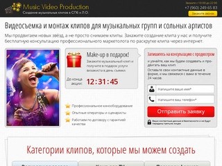 Music Video Production. Видеосъемка и монтаж клипов для музыкальных групп и сольных артистов