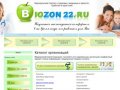Медицинский портал Барнаула www.biozon22.ru