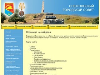 Официальный сайт Снежнянского городского совета