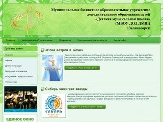 MuZZel.ru - Зеленогорская детская музыкальная школа