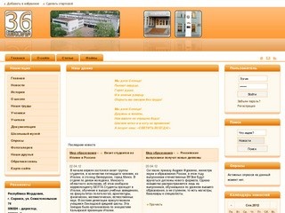 Офицальный сайт школы №36 города Саранска