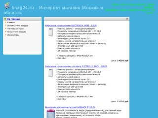 Imag24.RU - интернет магазин Москва и Область