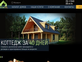 Строительство домов из бруса в Екатеринбурге. Расценки компании. (Россия, Нижегородская область, Нижний Новгород)