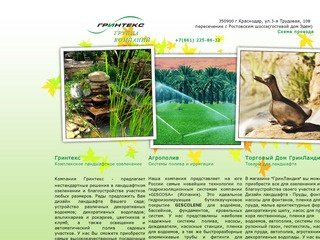 Гринтекс: Комплексное ландшафтное озеленение, Системы полива и ирригации