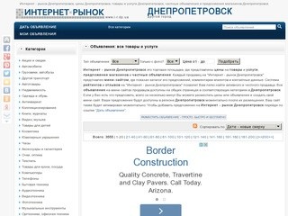 Интернет - рынок Днепропетровск, цены Днепропетровск, товары и услуги Днепропетровск