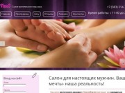 TauS салон эротического массажа в Новосибирске, эротический массаж