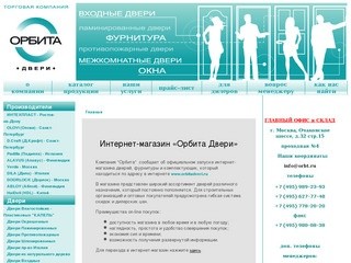 Розничная и оптовая продажа дверей | купить двери в Москве