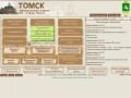 Официальный портал муниципального образования 'Город Томск'