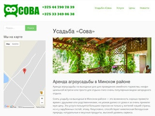 Усадьба «Сова» - это уютный двухэтажный особняк недалеко от Минска. (Белоруссия, Минская область, Минск)