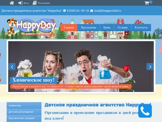Организация детских праздников и проведение праздничных дней, праздничное агентство в Москве