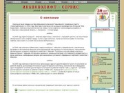 О компании &gt;&gt; Иваново Лифт - Сервис. 50 лет на рынке Иванова и Ивановской области