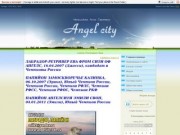 "Angel Sity" - персональный сайт Меньшиковой Анны Сергеевны (о лабрадоре-ретривере)