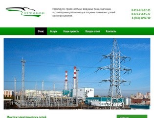 Монтаж электрических сетей - ЭГлаДор Новосибирск