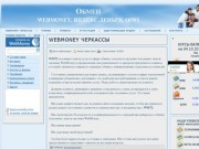 Webmoney Черкассы