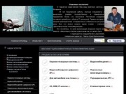 Видеонаблюдение Хабаровск, IP-видеонаблюдение, контроль доступа
