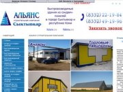 Альянс строительная компания (Сыктывкар) Строительство