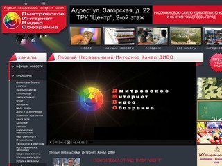 Первый Независимый Интернет дмитров, Дмитровское телевидение